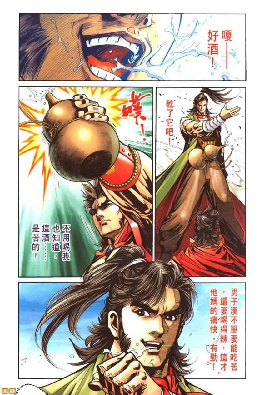 《天子传奇6》漫画最新章节第50话免费下拉式在线观看章节第【542】张图片