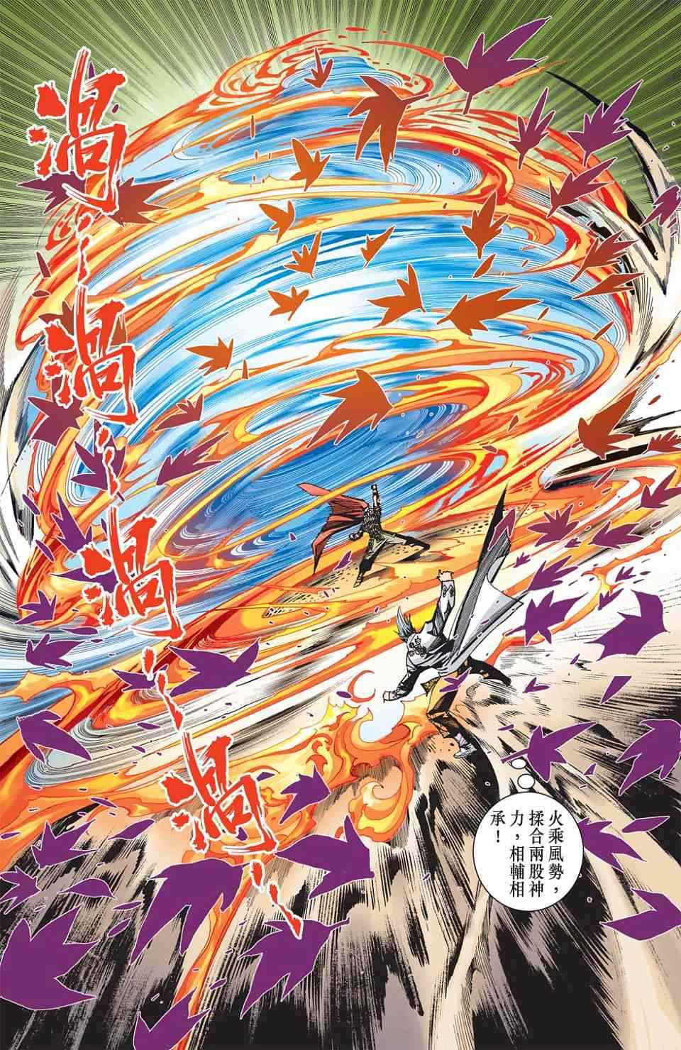 《天子传奇6》漫画最新章节第80话免费下拉式在线观看章节第【112】张图片