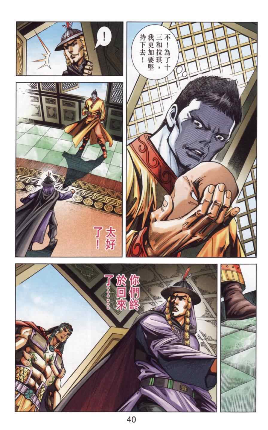 《天子传奇6》漫画最新章节第141话免费下拉式在线观看章节第【41】张图片