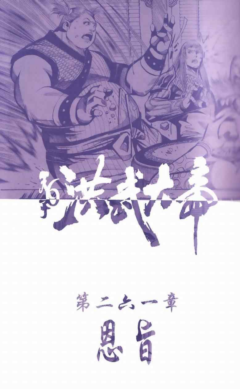 《天子传奇6》漫画最新章节第90话免费下拉式在线观看章节第【370】张图片
