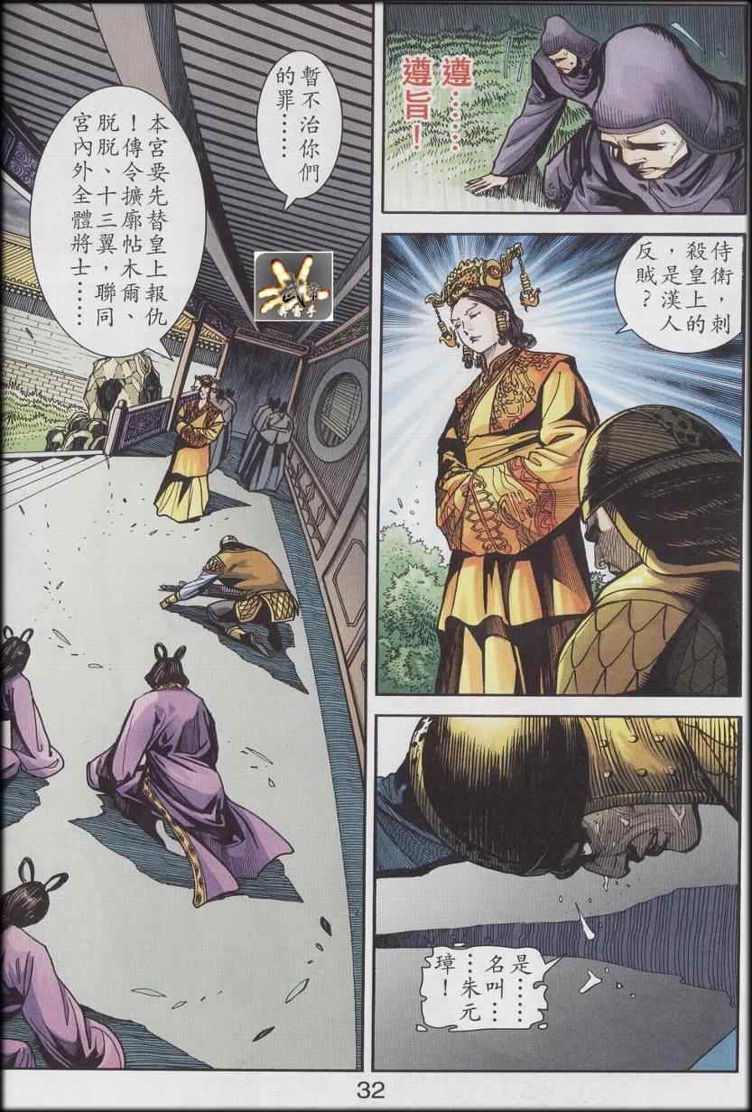 《天子传奇6》漫画最新章节第90话免费下拉式在线观看章节第【511】张图片