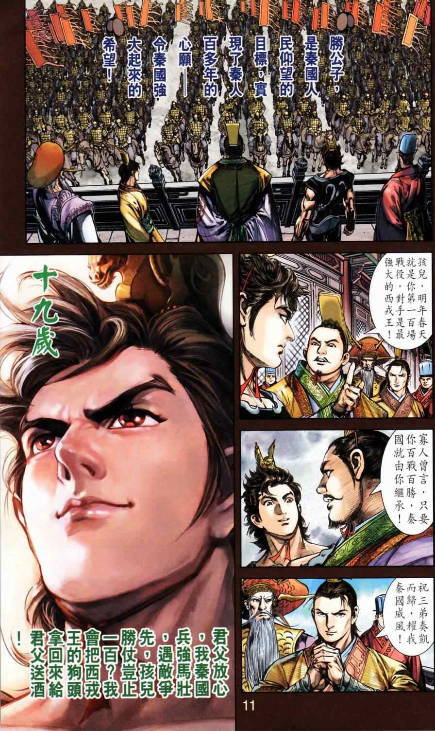 《天子传奇6》漫画最新章节第158话免费下拉式在线观看章节第【107】张图片