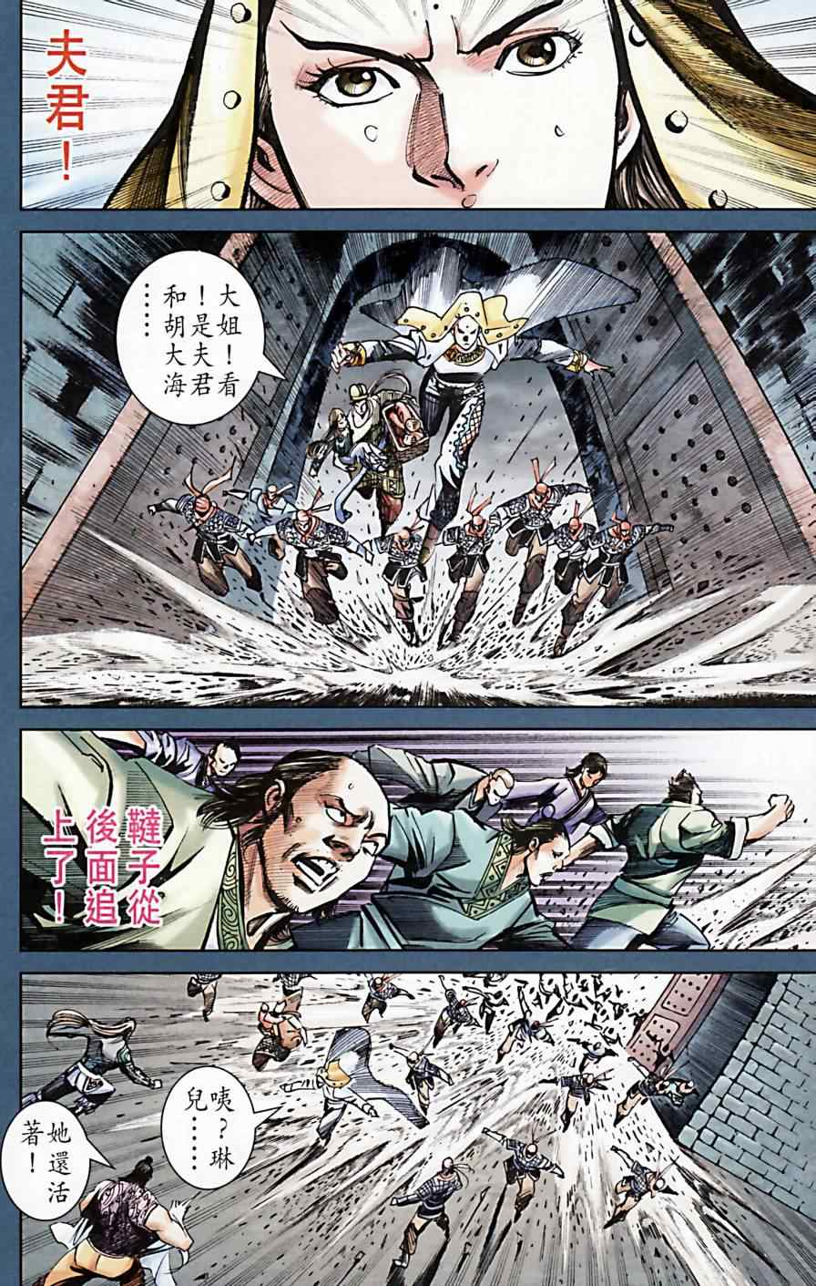 《天子传奇6》漫画最新章节第172话免费下拉式在线观看章节第【50】张图片