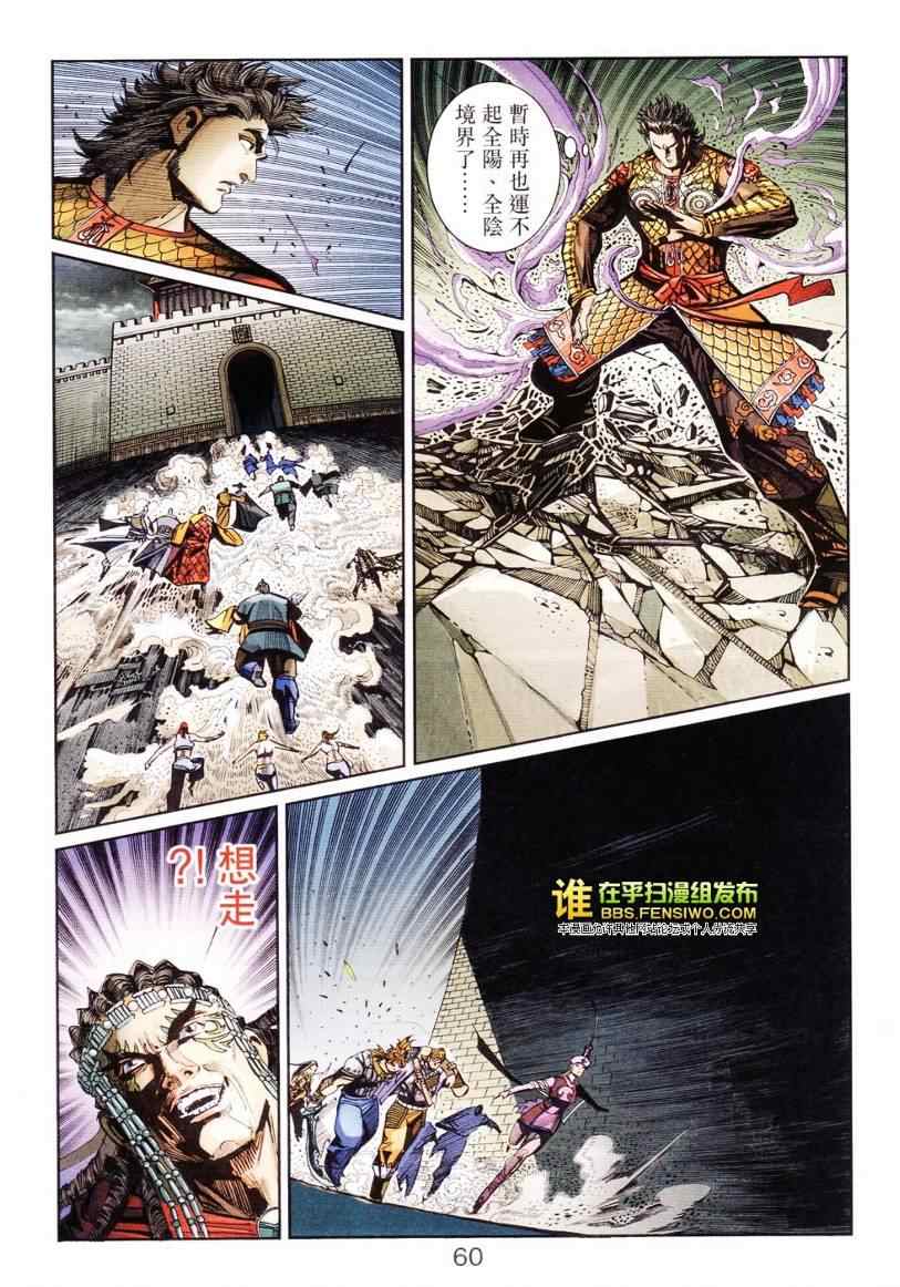 《天子传奇6》漫画最新章节第103话免费下拉式在线观看章节第【57】张图片