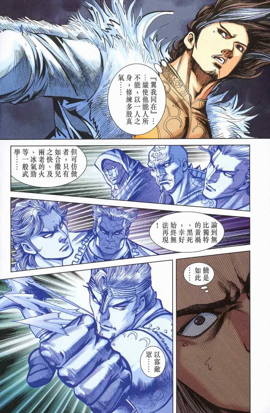 《天子传奇6》漫画最新章节第179话免费下拉式在线观看章节第【77】张图片