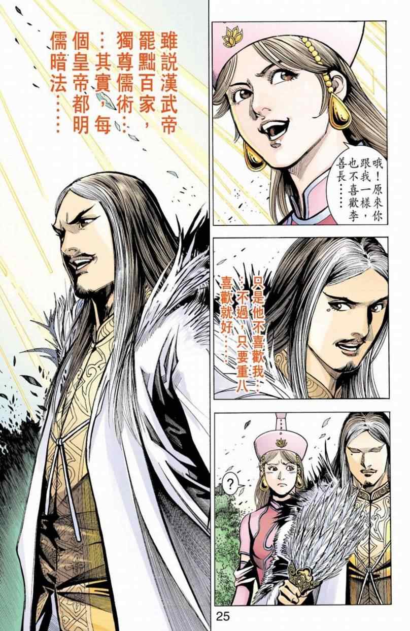 《天子传奇6》漫画最新章节第90话免费下拉式在线观看章节第【215】张图片