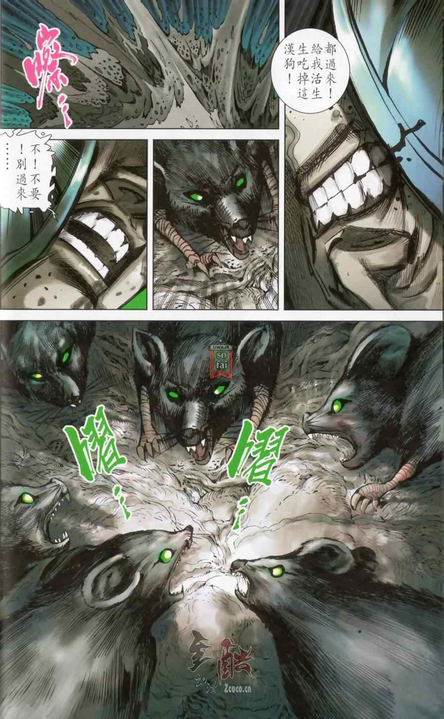 《天子传奇6》漫画最新章节第148话免费下拉式在线观看章节第【40】张图片