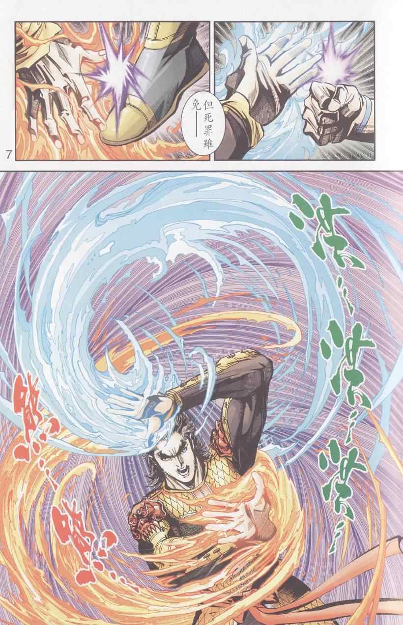 《天子传奇6》漫画最新章节第92话免费下拉式在线观看章节第【7】张图片