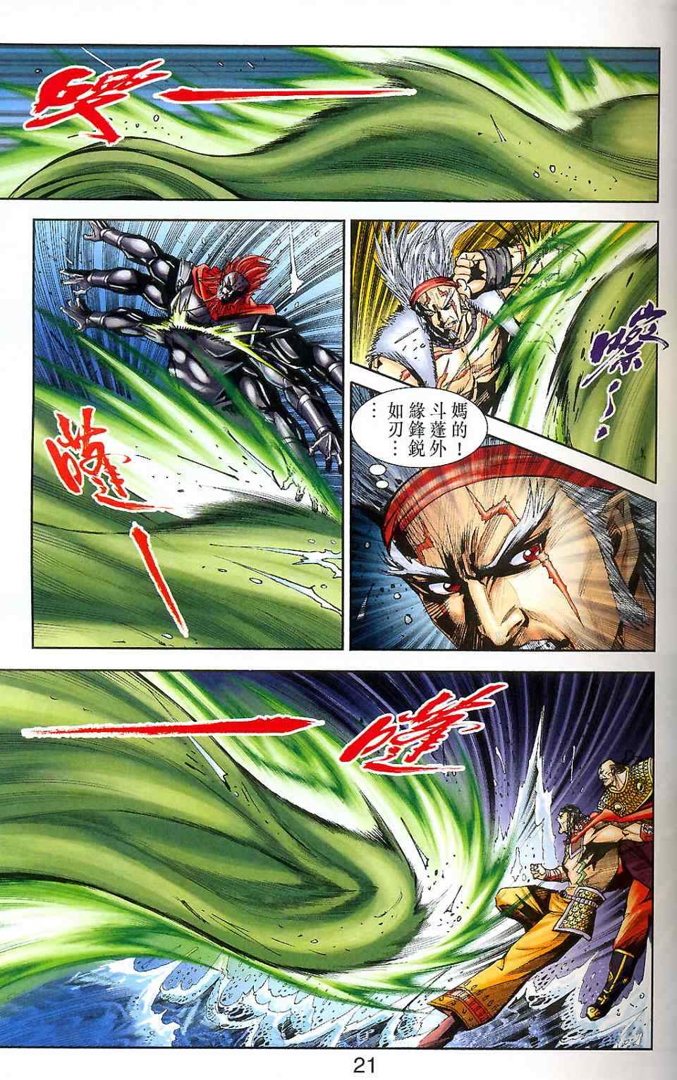 《天子传奇6》漫画最新章节第90话免费下拉式在线观看章节第【92】张图片