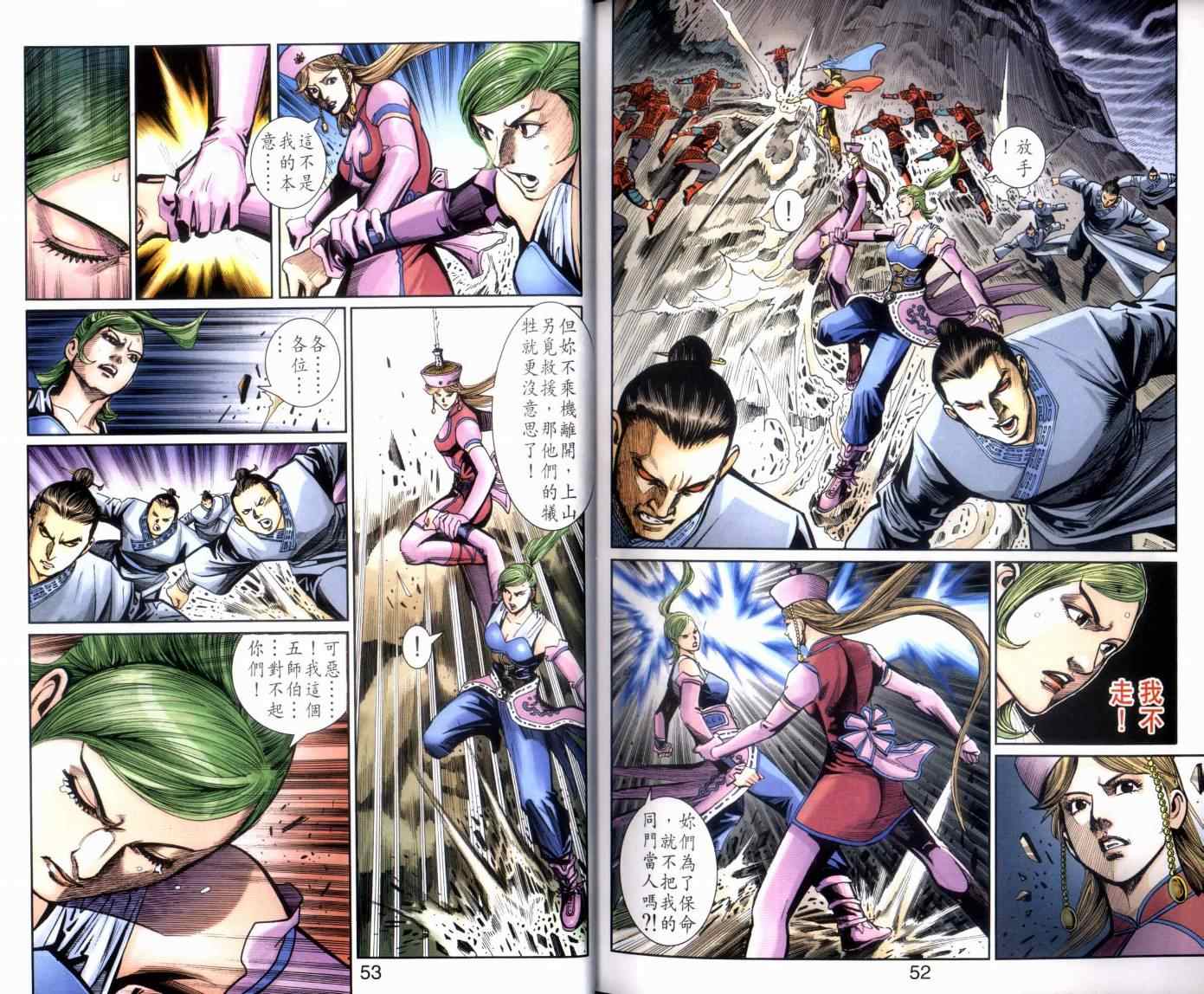 《天子传奇6》漫画最新章节第134话免费下拉式在线观看章节第【27】张图片