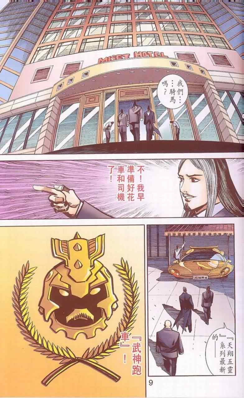 《天子传奇6》漫画最新章节第90话免费下拉式在线观看章节第【421】张图片