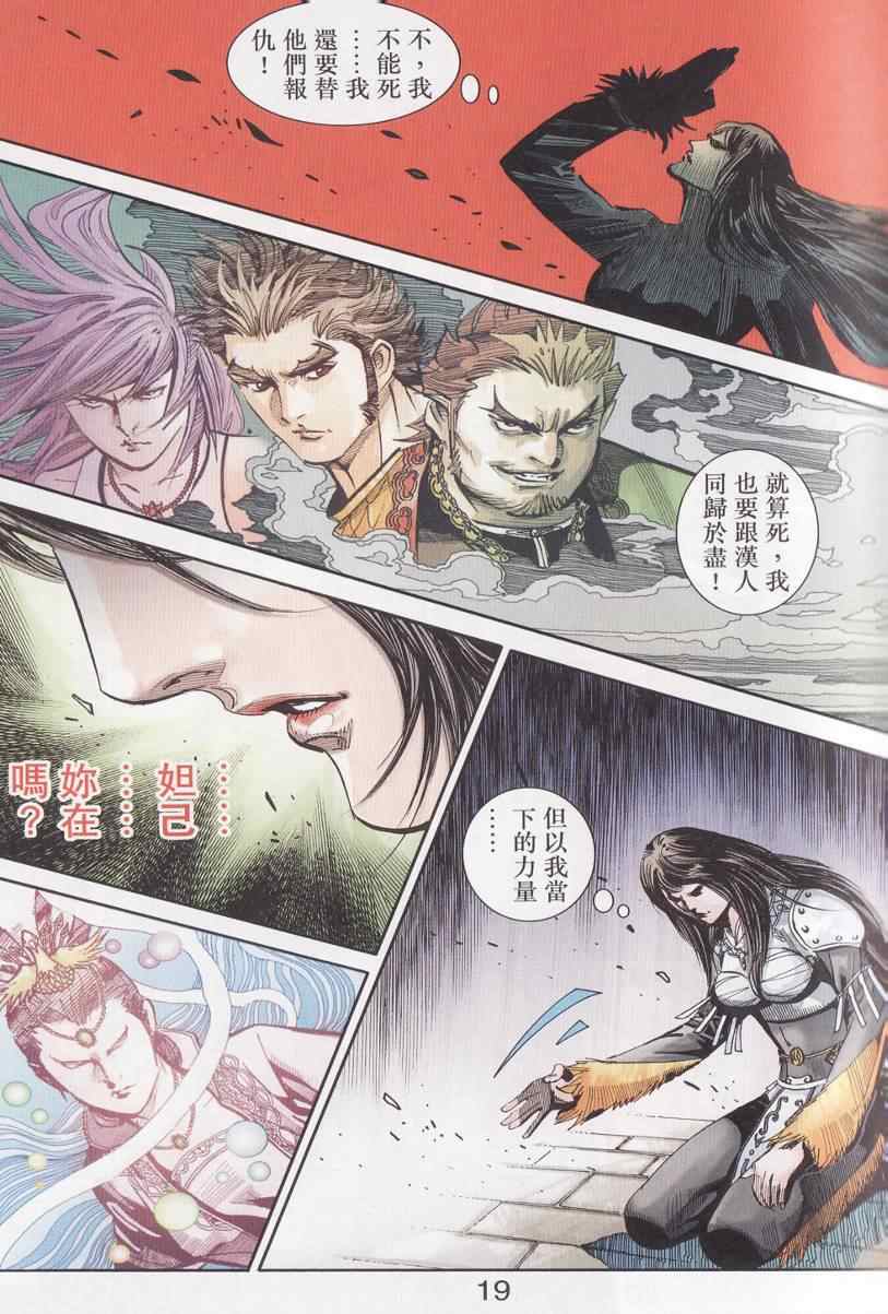 《天子传奇6》漫画最新章节第96话免费下拉式在线观看章节第【19】张图片