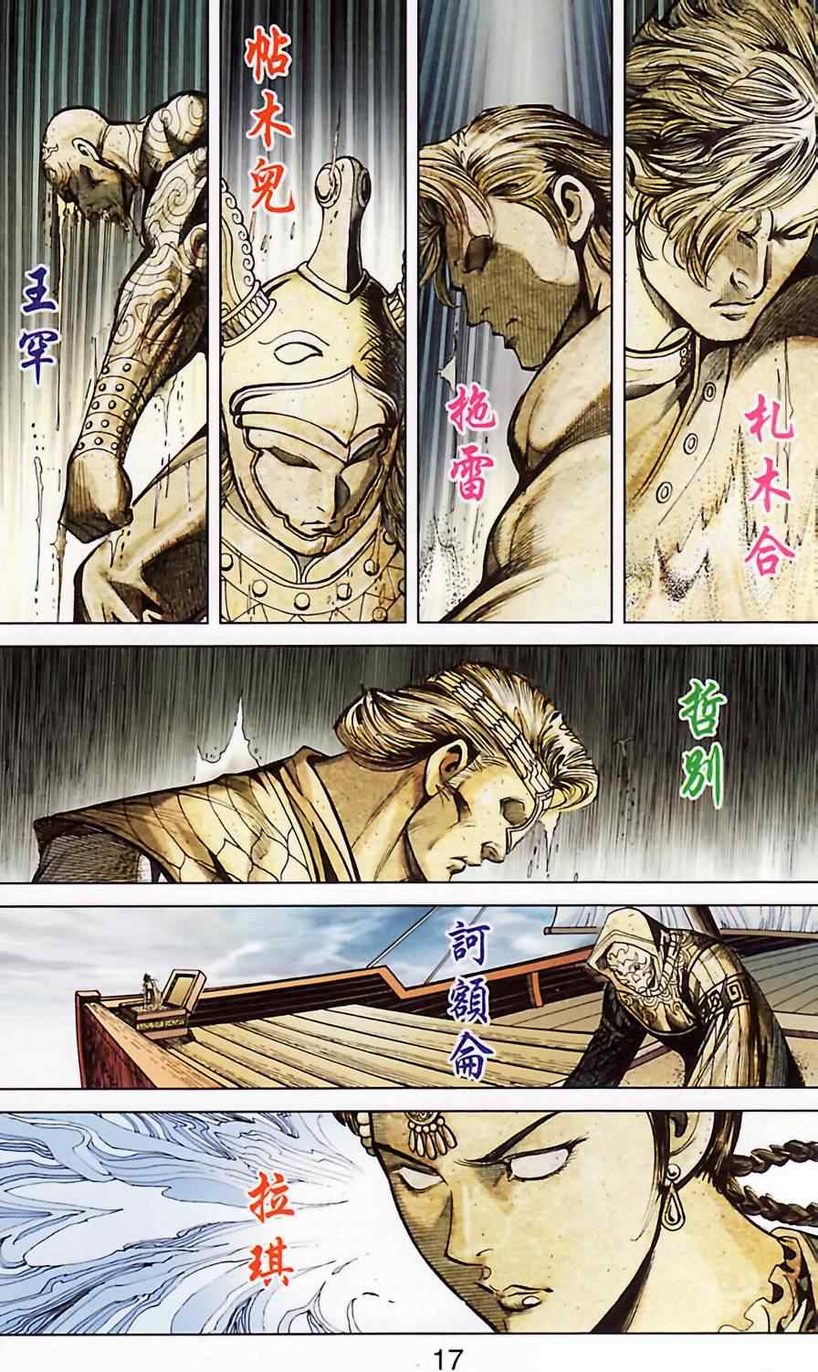 《天子传奇6》漫画最新章节第183话免费下拉式在线观看章节第【18】张图片