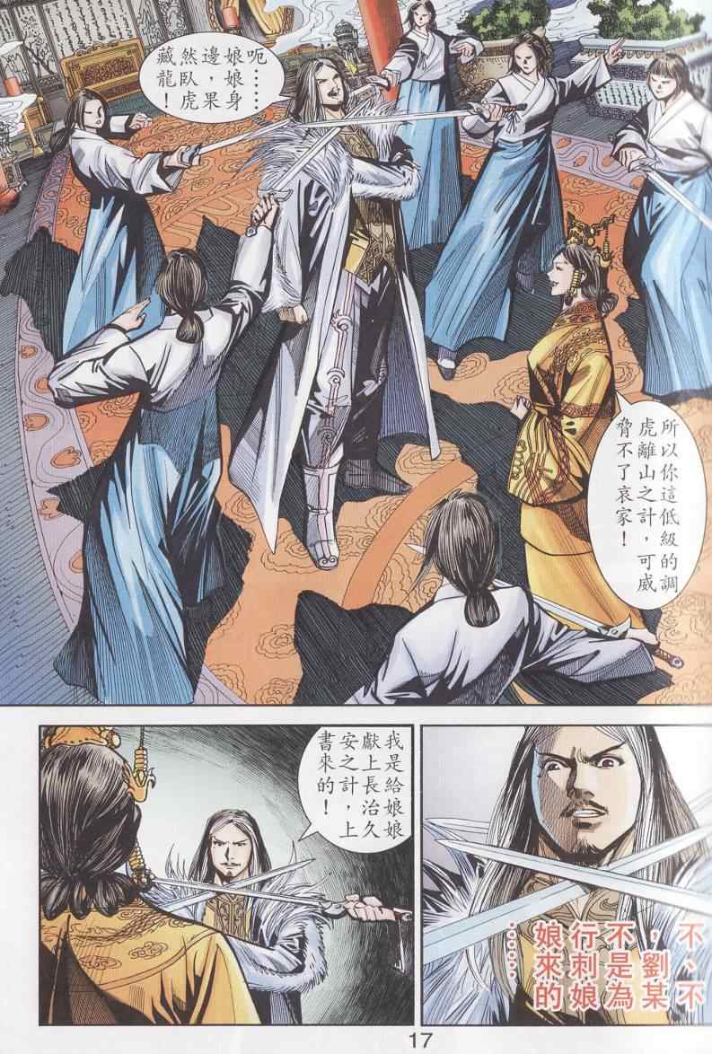 《天子传奇6》漫画最新章节第95话免费下拉式在线观看章节第【17】张图片