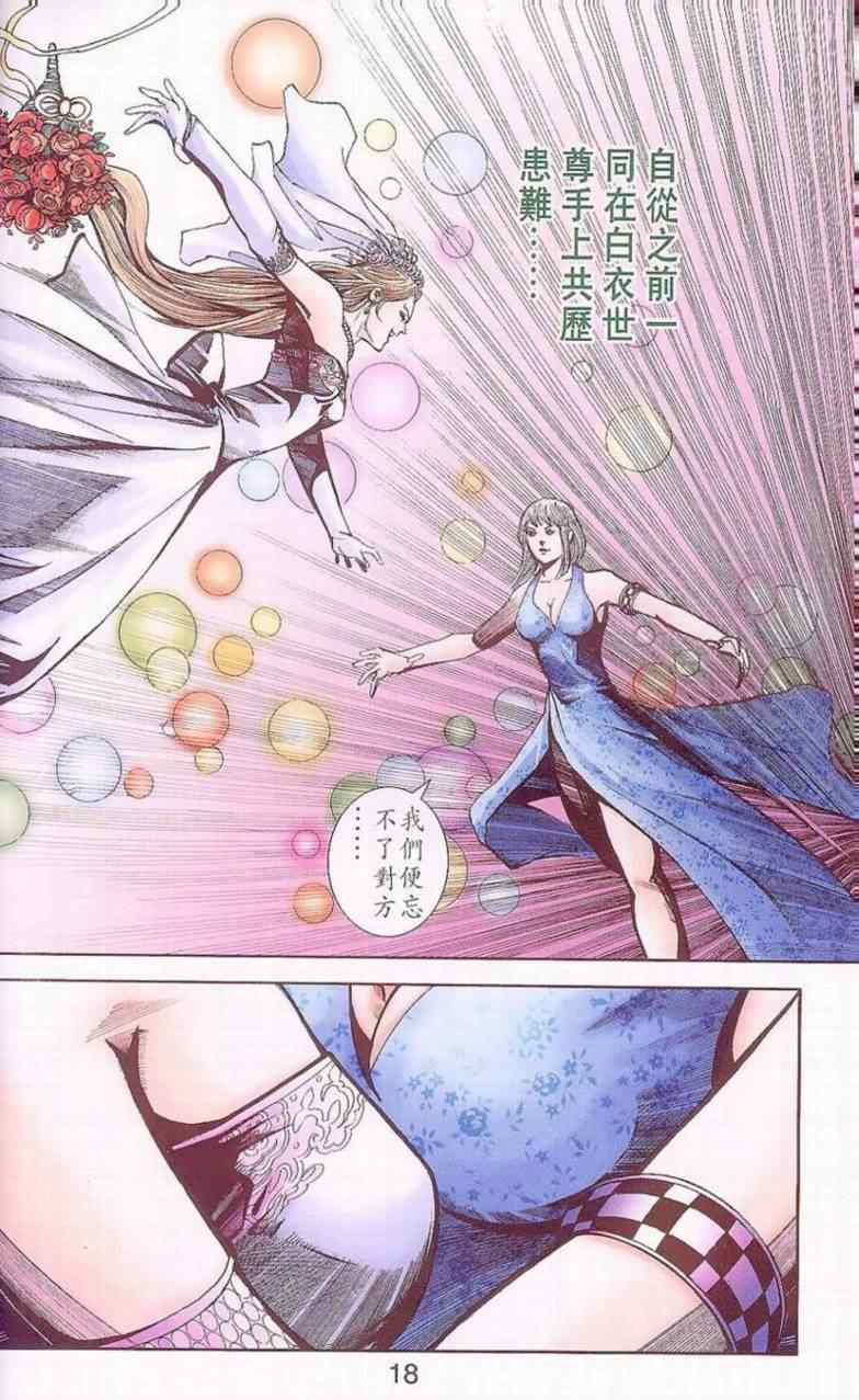 《天子传奇6》漫画最新章节第90话免费下拉式在线观看章节第【428】张图片