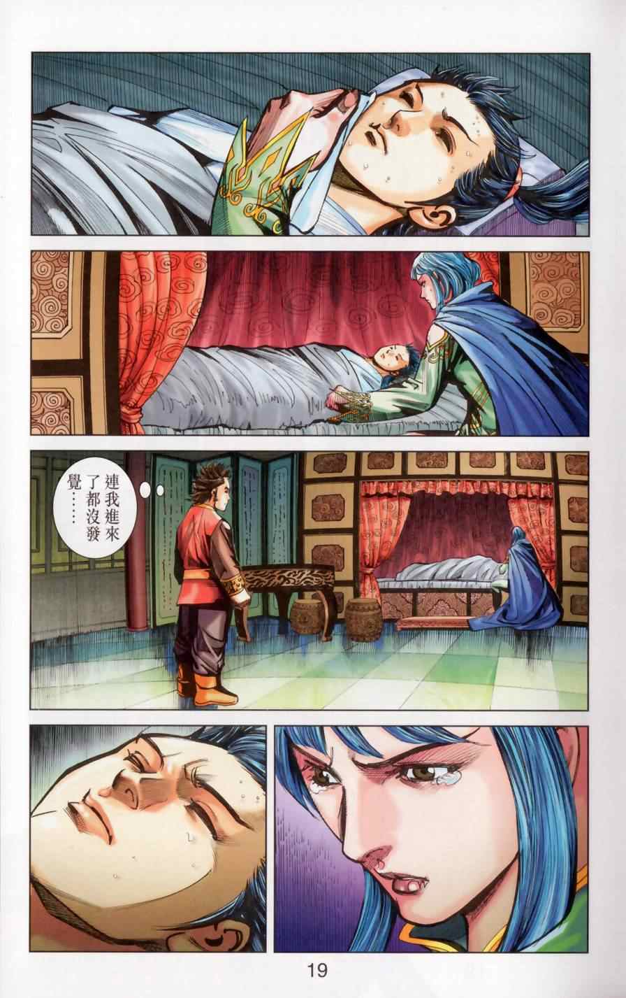 《天子传奇6》漫画最新章节第148话免费下拉式在线观看章节第【19】张图片