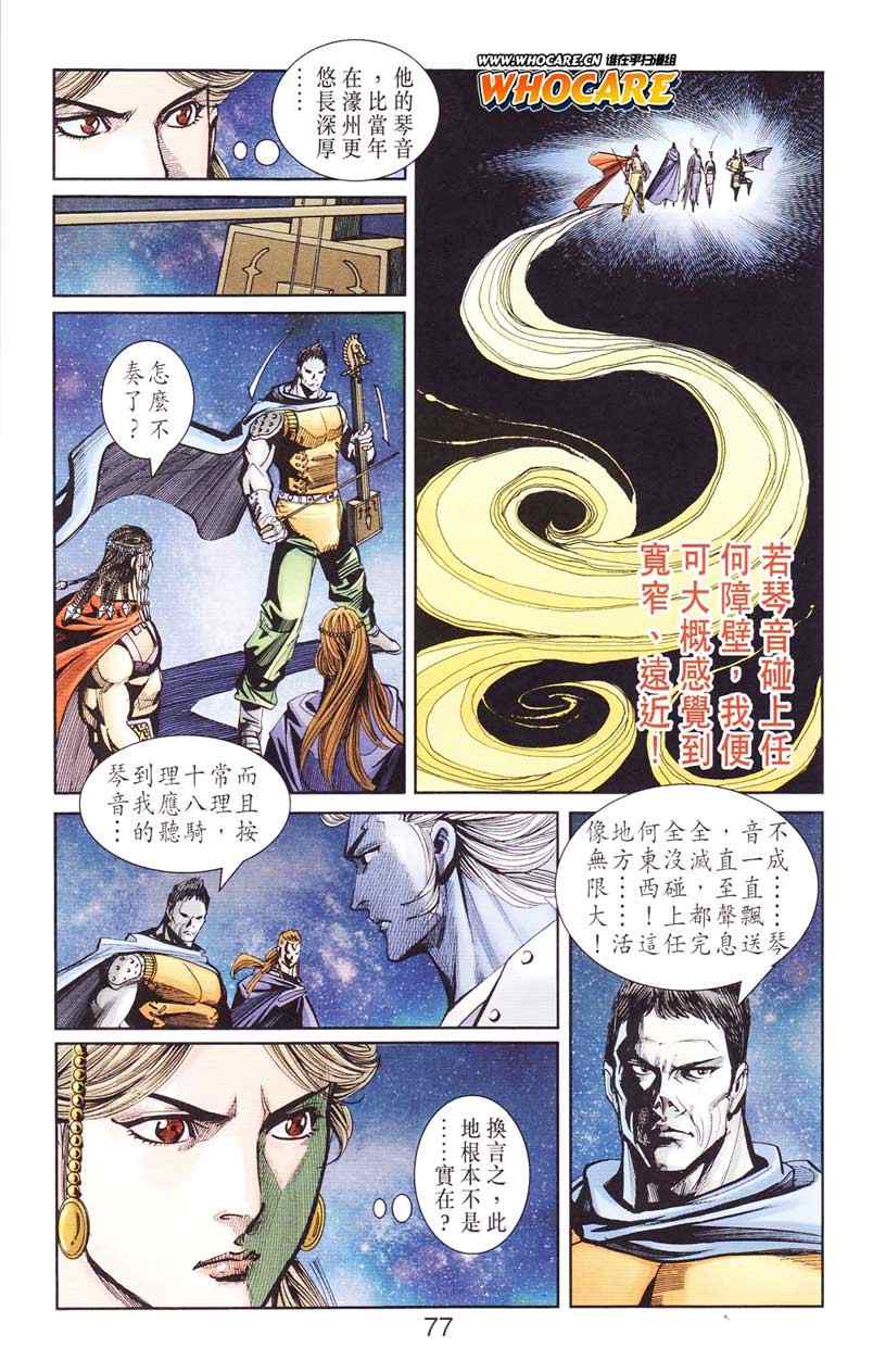 《天子传奇6》漫画最新章节第124话免费下拉式在线观看章节第【77】张图片