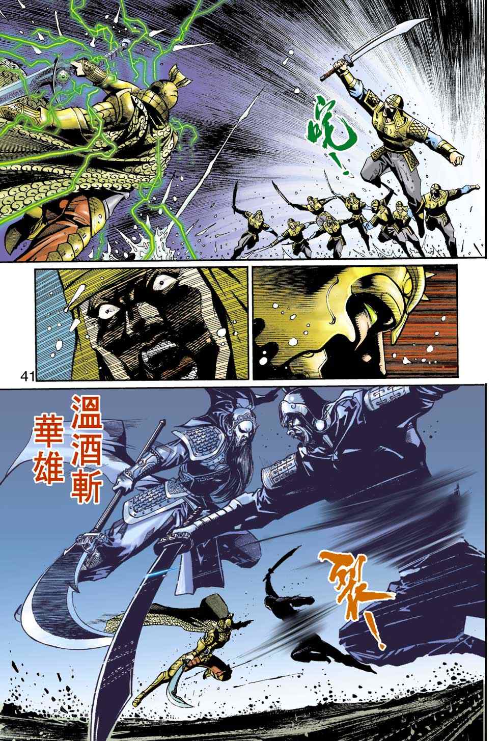 《天子传奇6》漫画最新章节第40话免费下拉式在线观看章节第【332】张图片