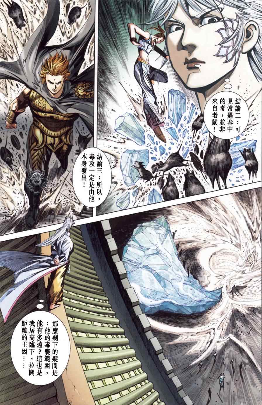 《天子传奇6》漫画最新章节第149话免费下拉式在线观看章节第【74】张图片