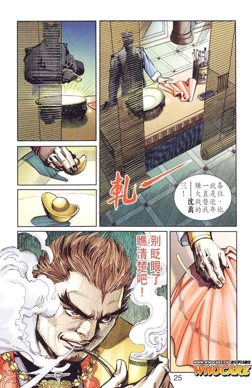 《天子传奇6》漫画最新章节第124话免费下拉式在线观看章节第【25】张图片