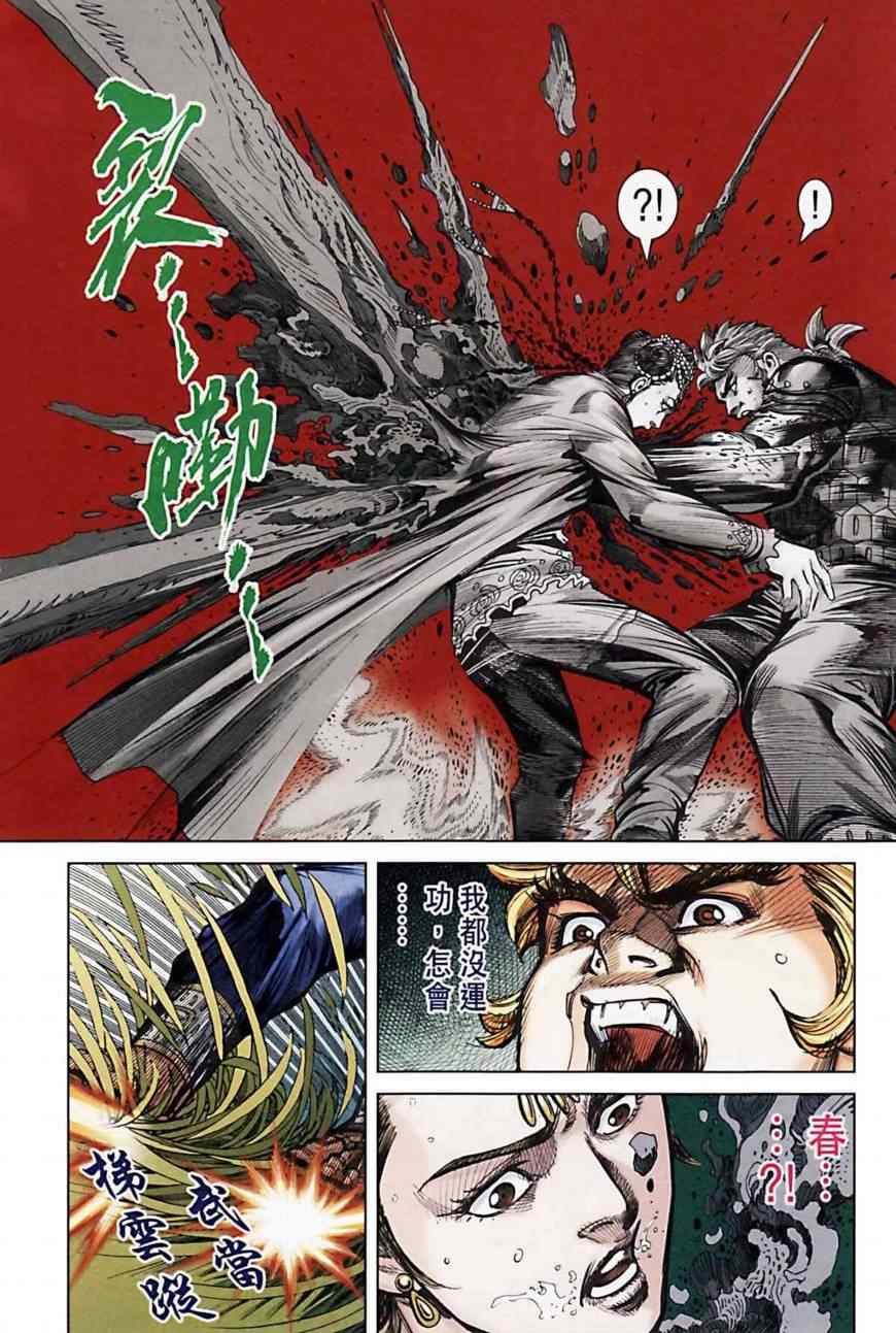 《天子传奇6》漫画最新章节第162话免费下拉式在线观看章节第【7】张图片