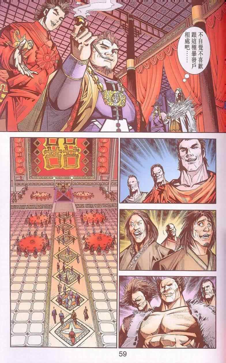 《天子传奇6》漫画最新章节第90话免费下拉式在线观看章节第【460】张图片