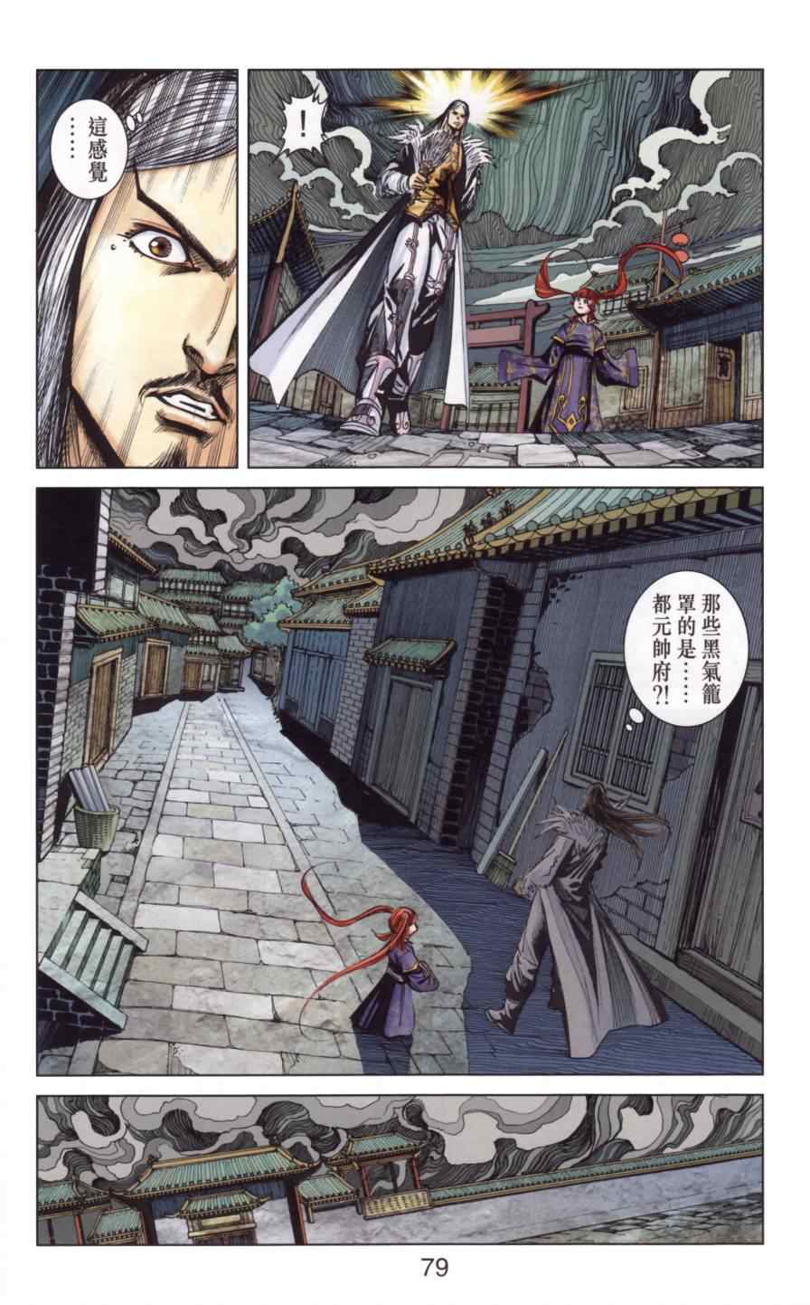 《天子传奇6》漫画最新章节第141话免费下拉式在线观看章节第【79】张图片