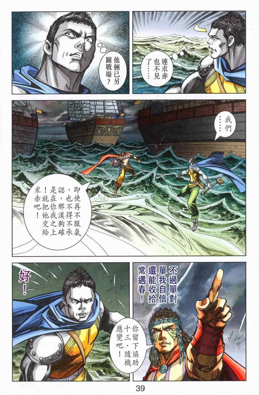 《天子传奇6》漫画最新章节第179话免费下拉式在线观看章节第【38】张图片