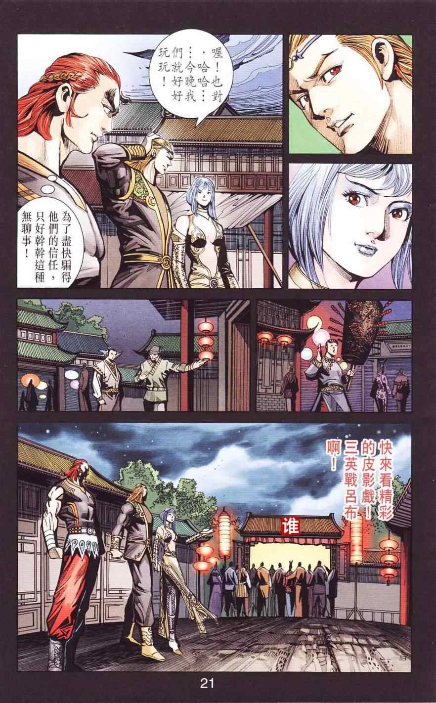 《天子传奇6》漫画最新章节第120话免费下拉式在线观看章节第【21】张图片