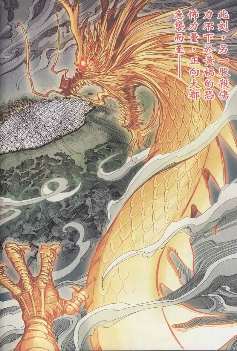 《天子传奇6》漫画最新章节第95话免费下拉式在线观看章节第【83】张图片