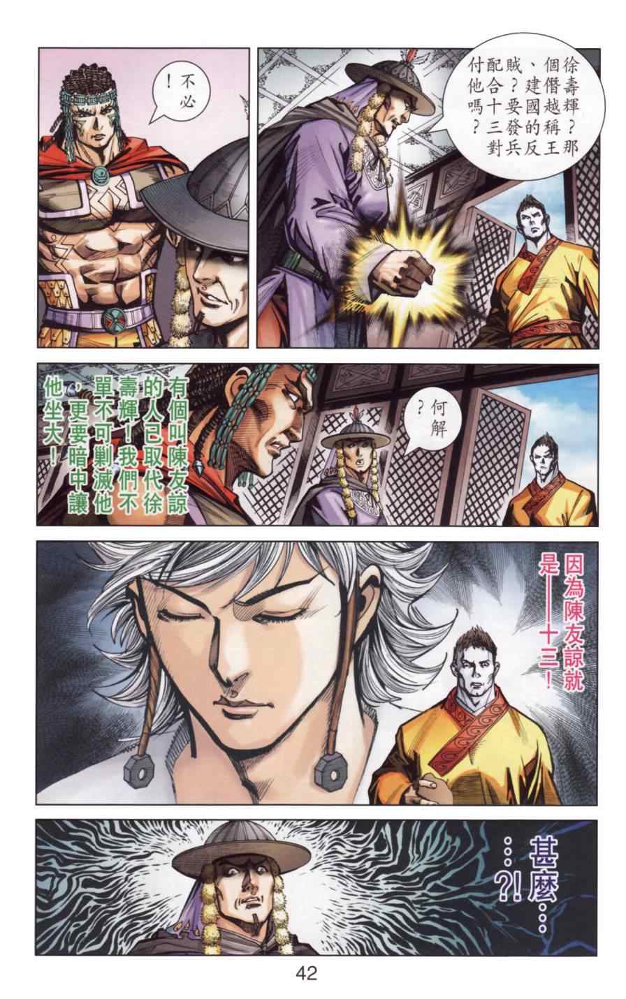 《天子传奇6》漫画最新章节第141话免费下拉式在线观看章节第【43】张图片