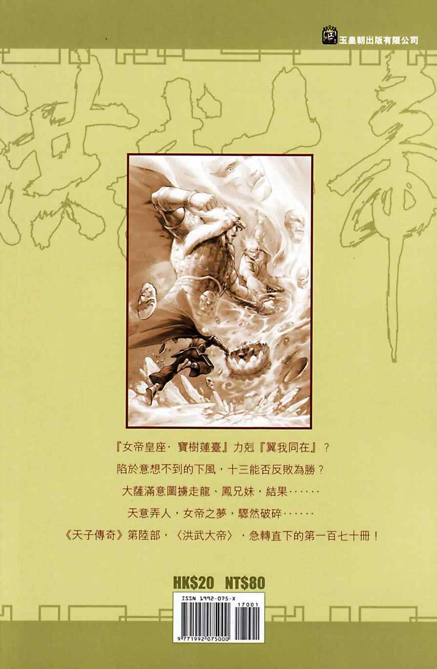 《天子传奇6》漫画最新章节第170话免费下拉式在线观看章节第【98】张图片