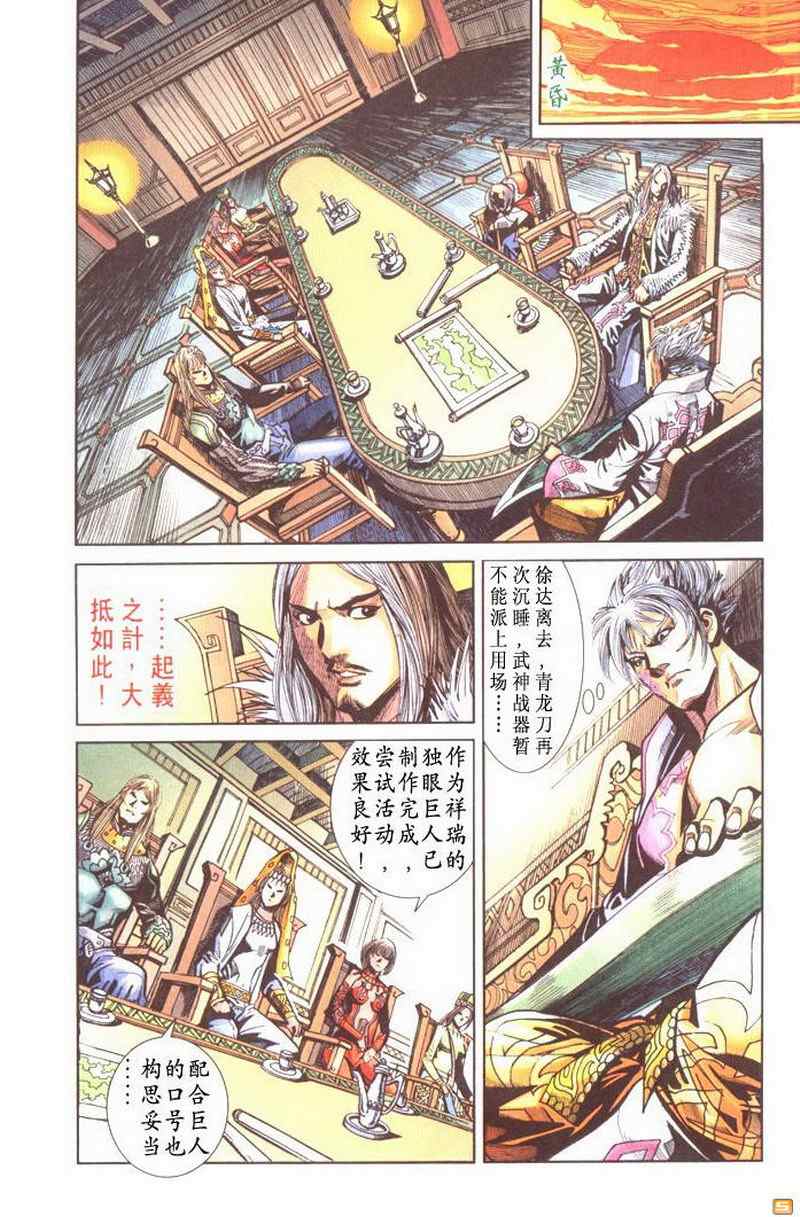 《天子传奇6》漫画最新章节第50话免费下拉式在线观看章节第【166】张图片