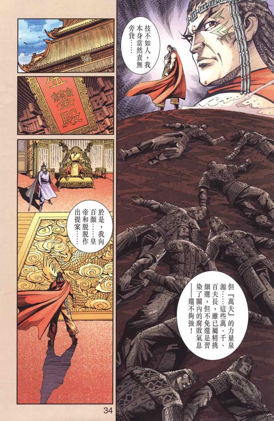 《天子传奇6》漫画最新章节第128话免费下拉式在线观看章节第【34】张图片