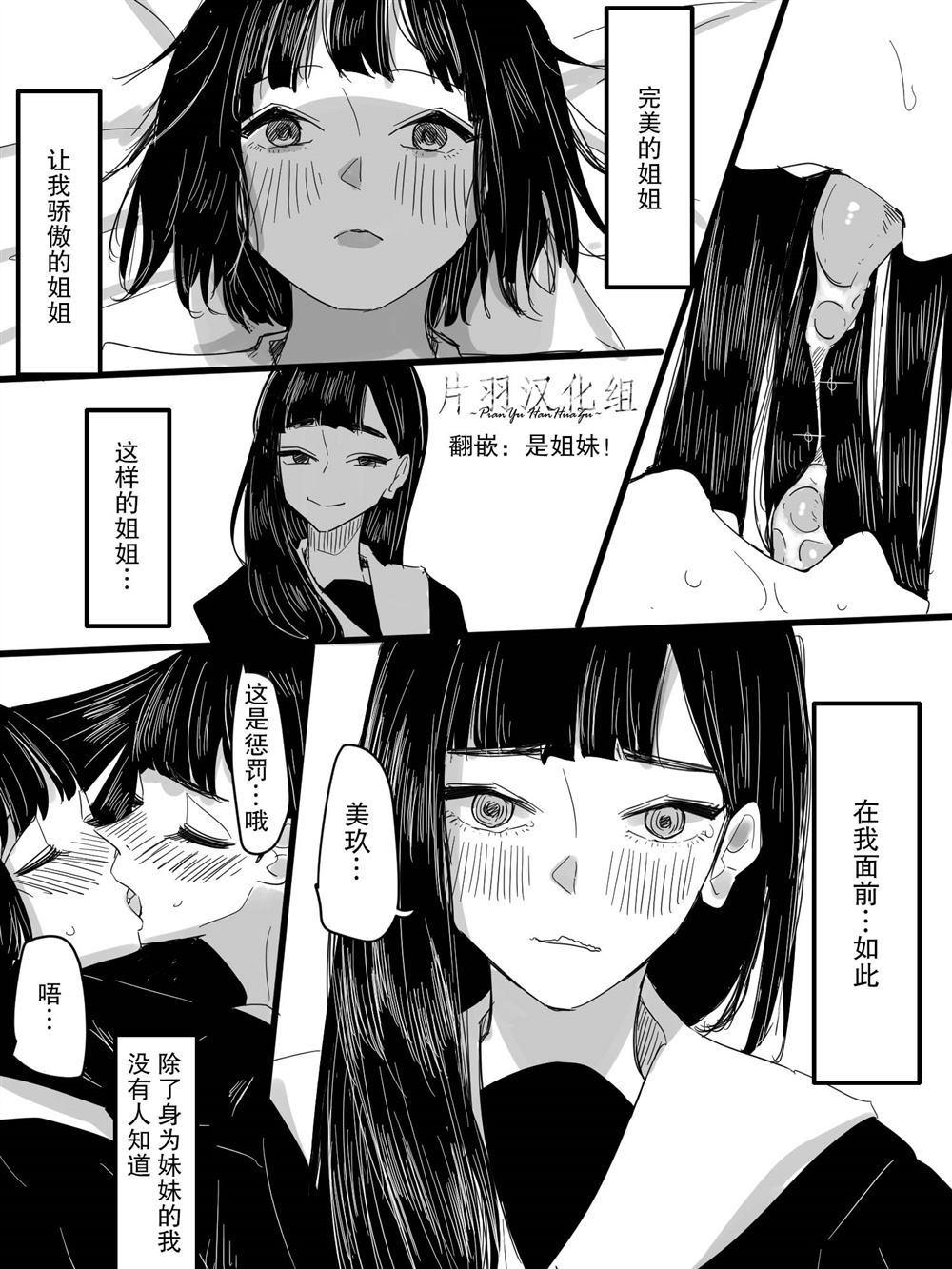 《我的姐姐》漫画最新章节第1话免费下拉式在线观看章节第【5】张图片