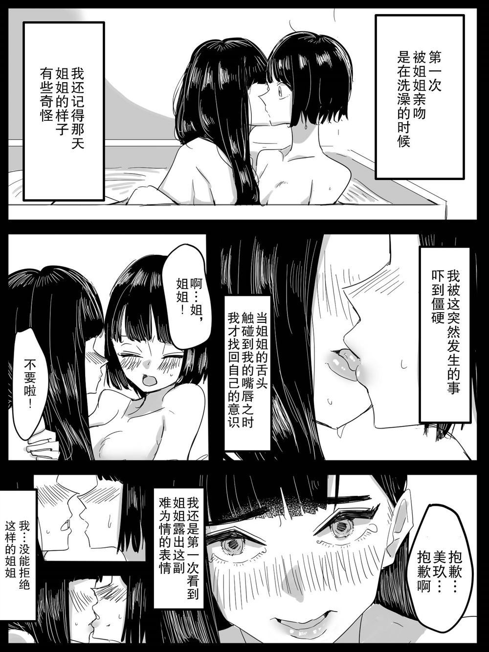 《我的姐姐》漫画最新章节第1话免费下拉式在线观看章节第【1】张图片