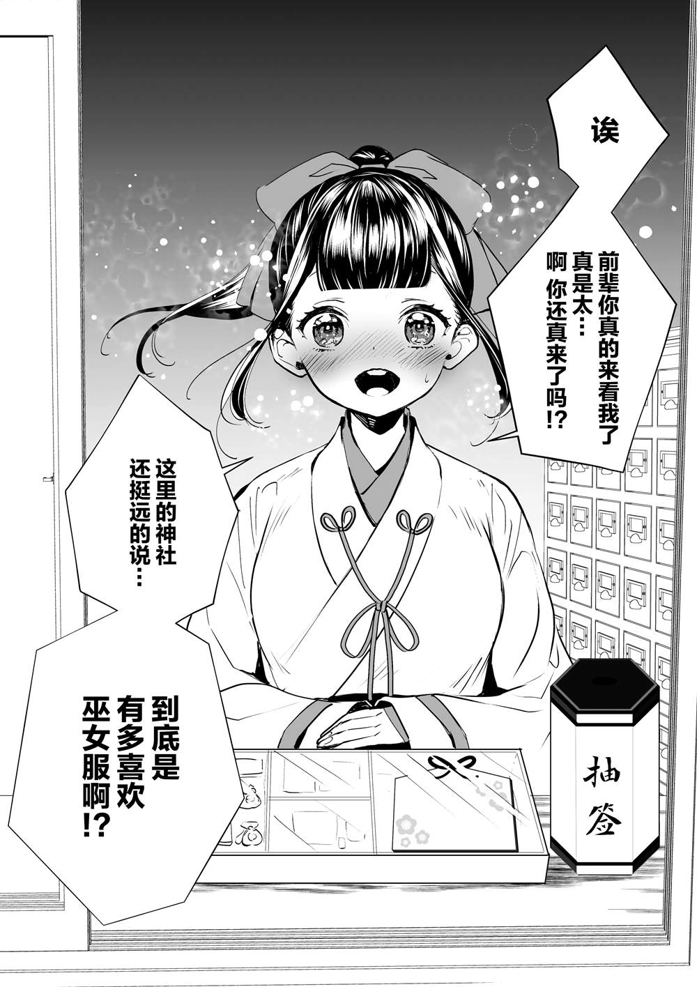 《姻缘初诣》漫画最新章节第1话免费下拉式在线观看章节第【6】张图片