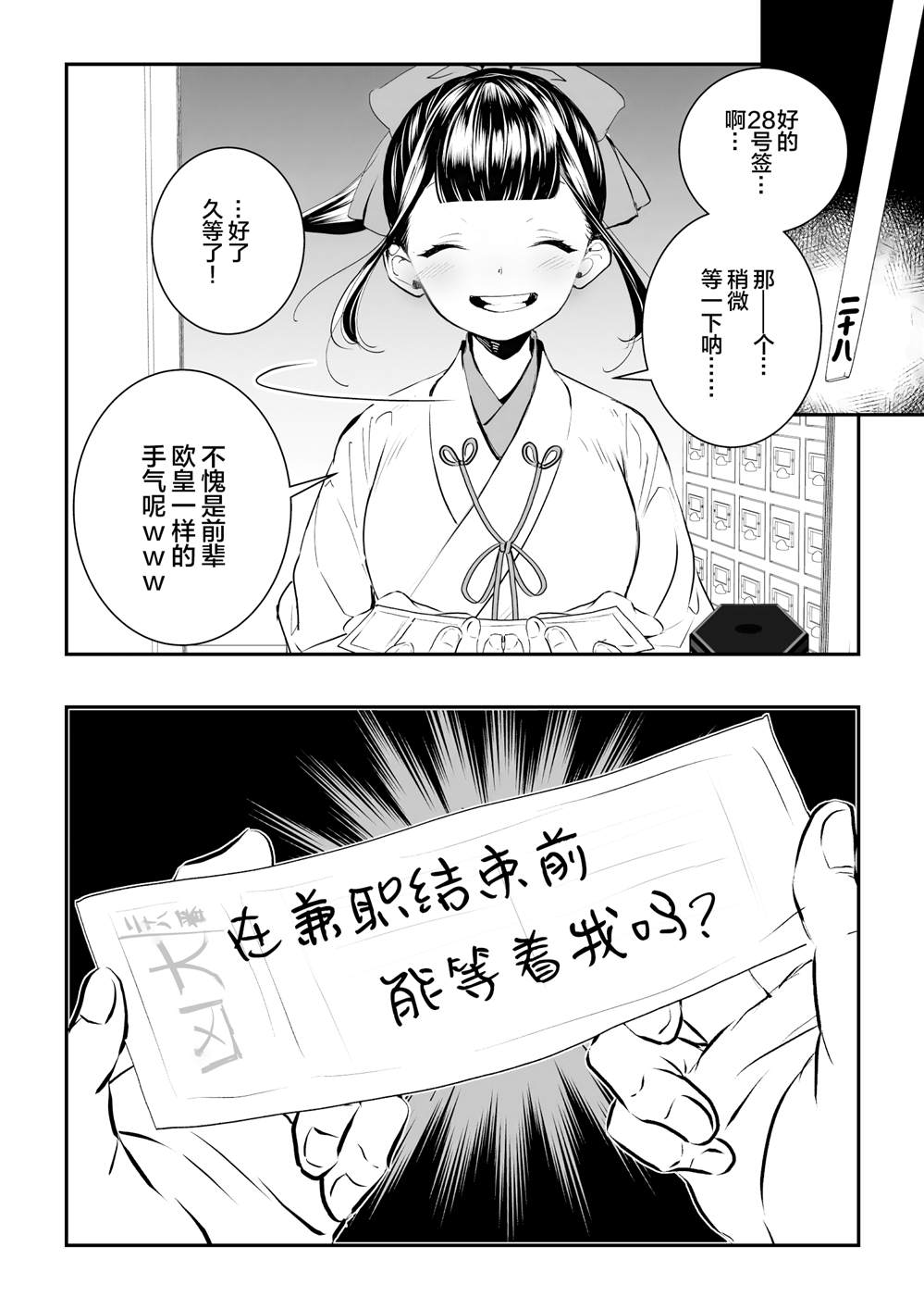 《姻缘初诣》漫画最新章节第1话免费下拉式在线观看章节第【7】张图片