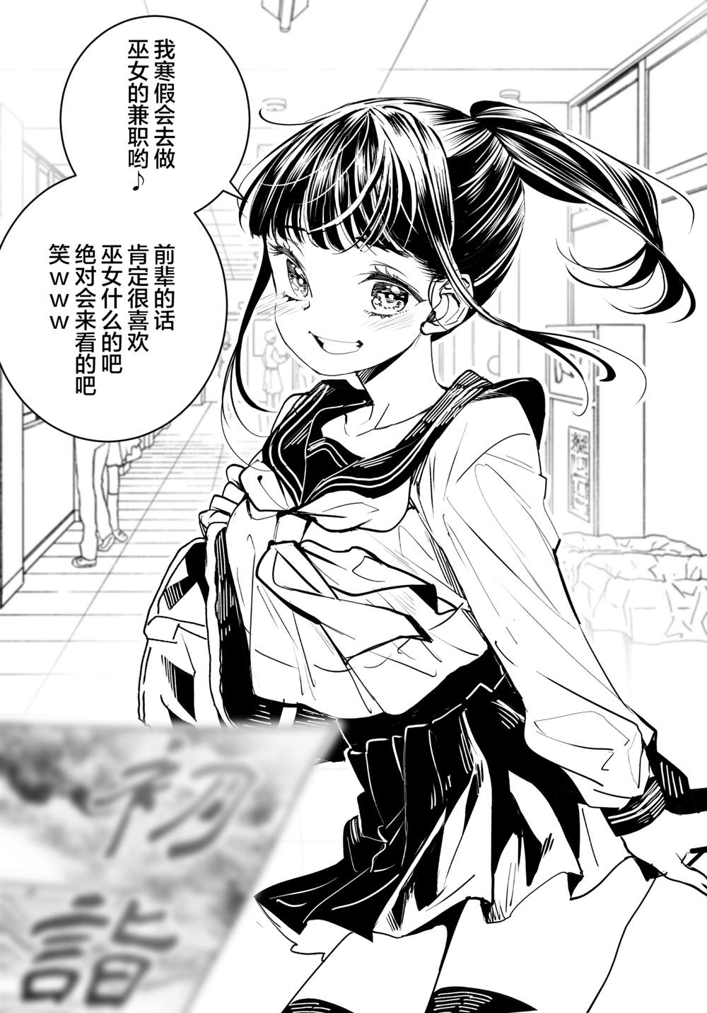 《姻缘初诣》漫画最新章节第1话免费下拉式在线观看章节第【3】张图片