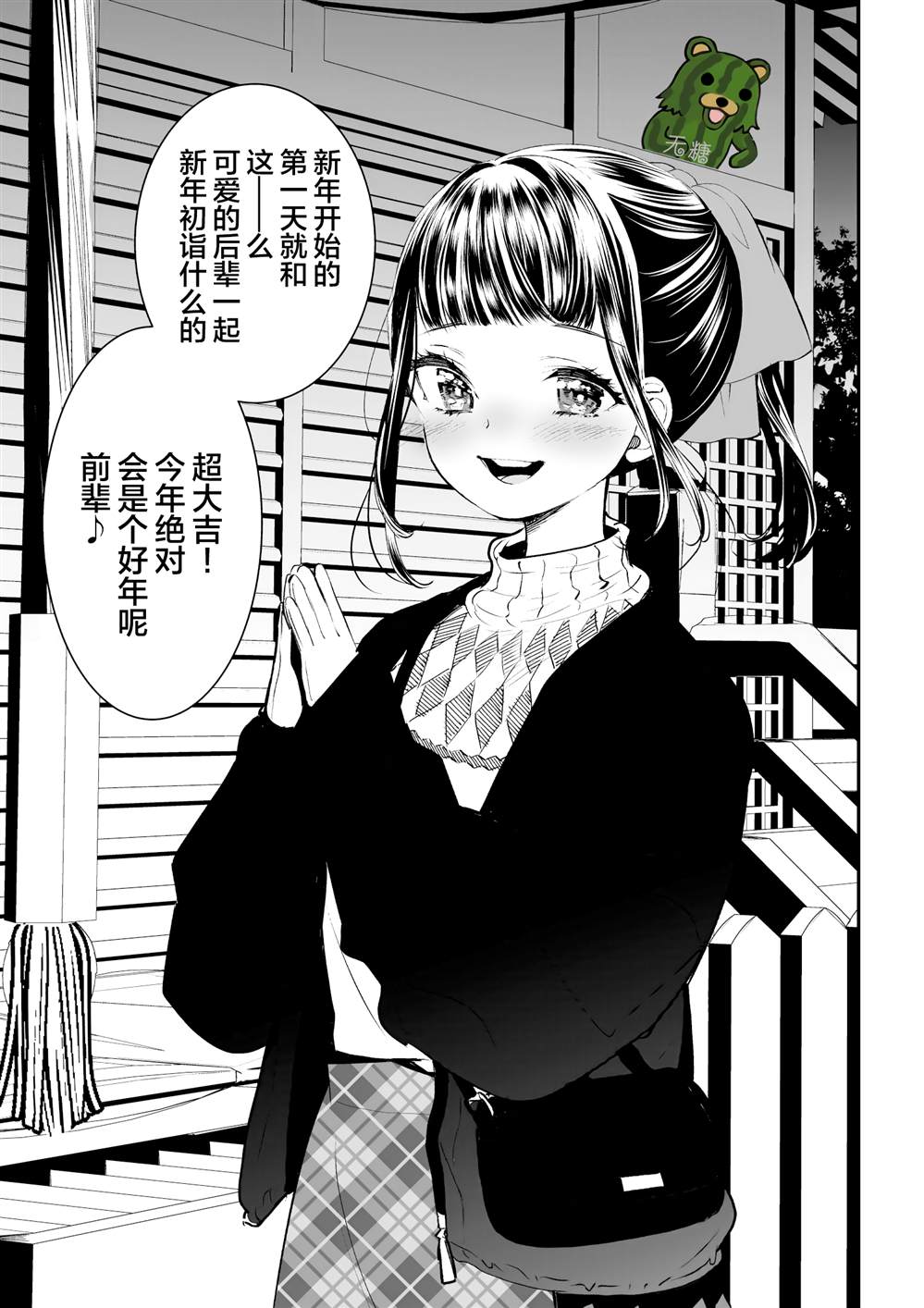 《姻缘初诣》漫画最新章节第1话免费下拉式在线观看章节第【9】张图片