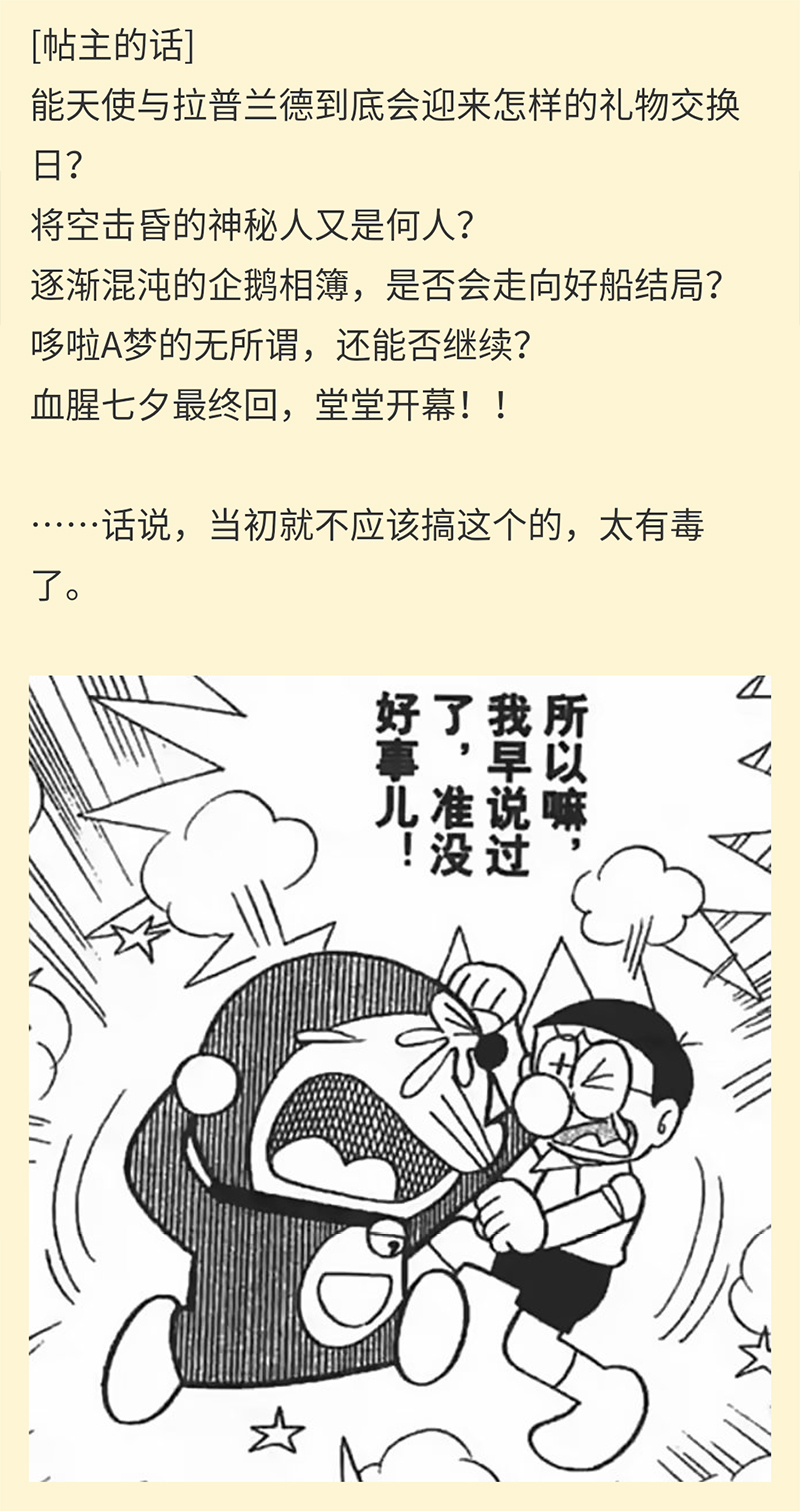 《想观看优秀安科帖的哆啦A梦来到了罗德岛》漫画最新章节第23话免费下拉式在线观看章节第【1】张图片