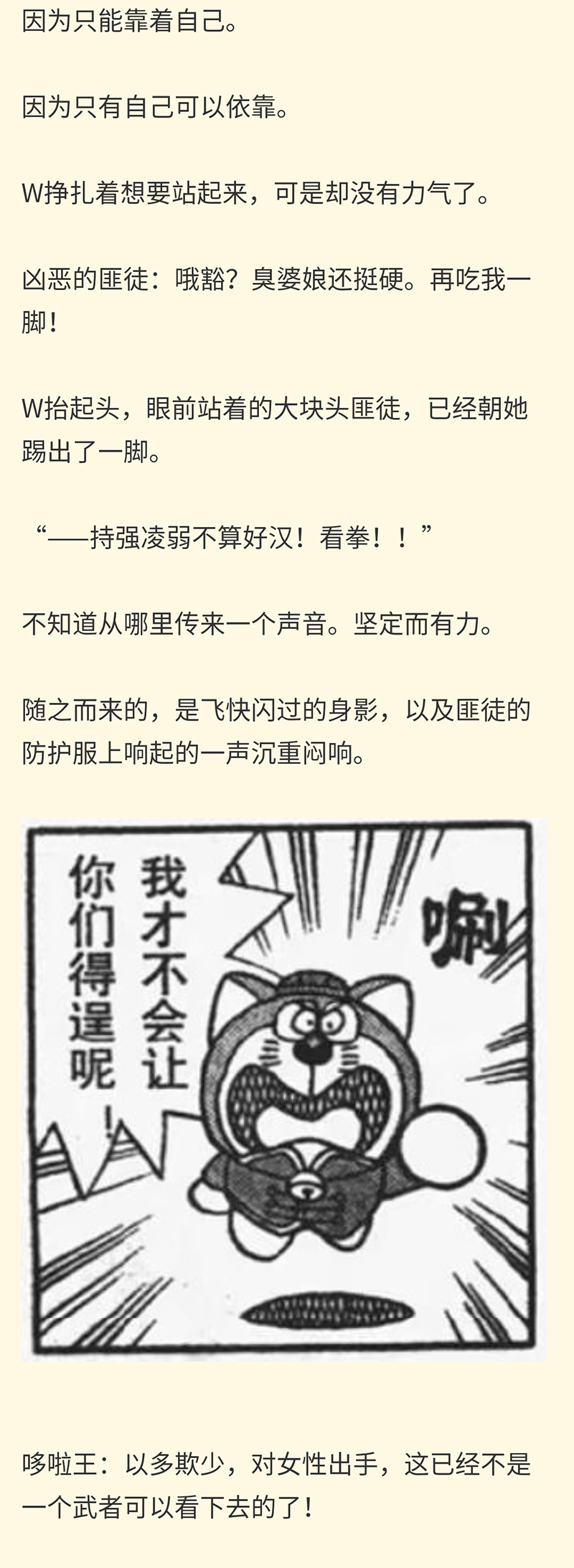 《想观看优秀安科帖的哆啦A梦来到了罗德岛》漫画最新章节第28话免费下拉式在线观看章节第【4】张图片