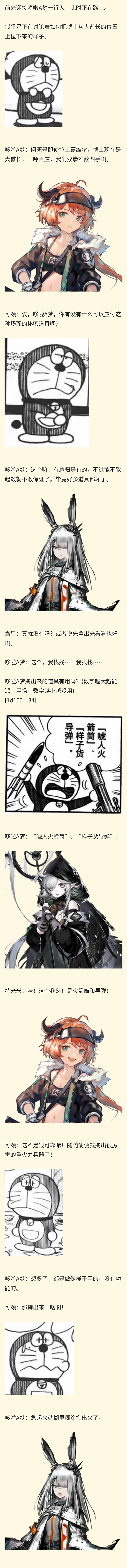 《想观看优秀安科帖的哆啦A梦来到了罗德岛》漫画最新章节第36话免费下拉式在线观看章节第【12】张图片