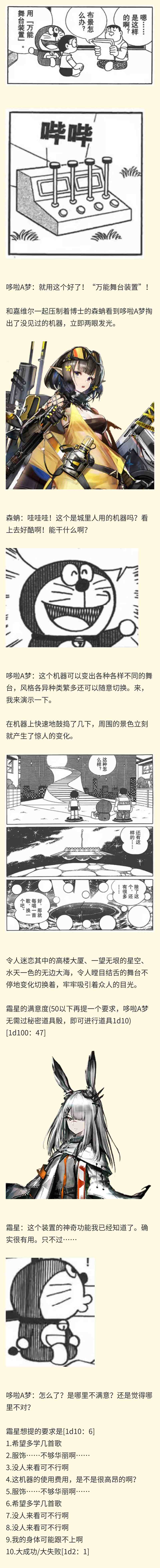 《想观看优秀安科帖的哆啦A梦来到了罗德岛》漫画最新章节第33话免费下拉式在线观看章节第【2】张图片