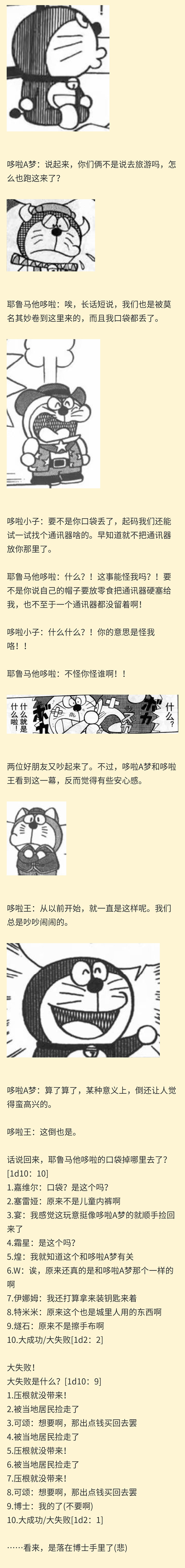 《想观看优秀安科帖的哆啦A梦来到了罗德岛》漫画最新章节第38话免费下拉式在线观看章节第【16】张图片