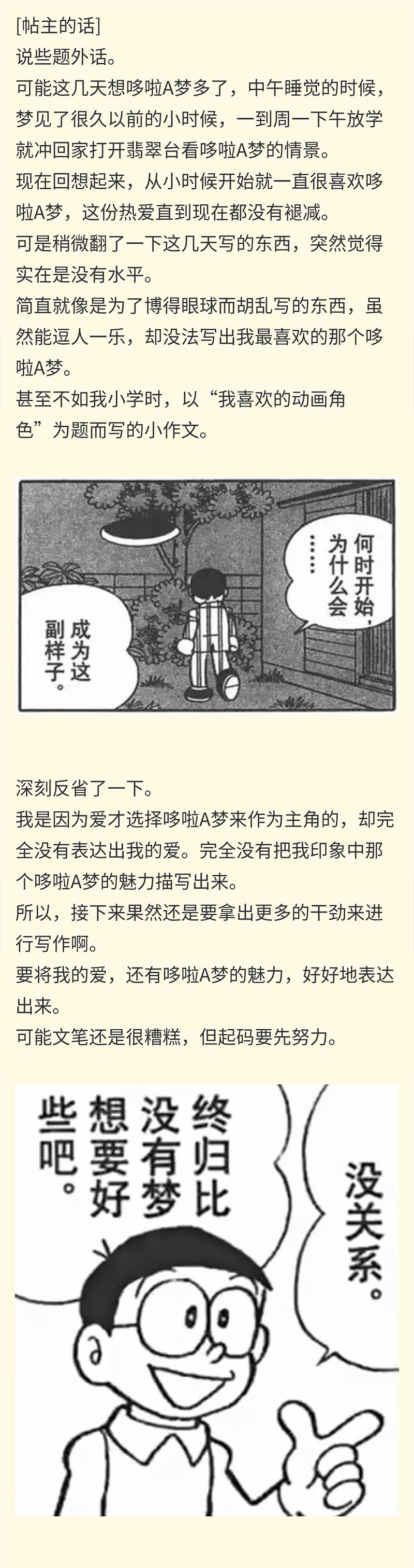 《想观看优秀安科帖的哆啦A梦来到了罗德岛》漫画最新章节第9话免费下拉式在线观看章节第【1】张图片