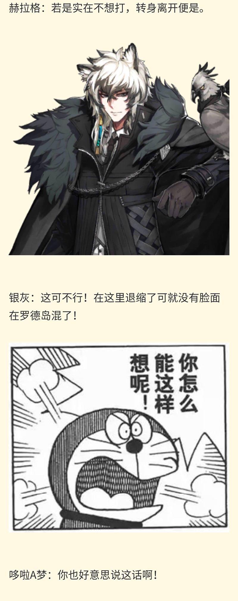 《想观看优秀安科帖的哆啦A梦来到了罗德岛》漫画最新章节第39话免费下拉式在线观看章节第【7】张图片