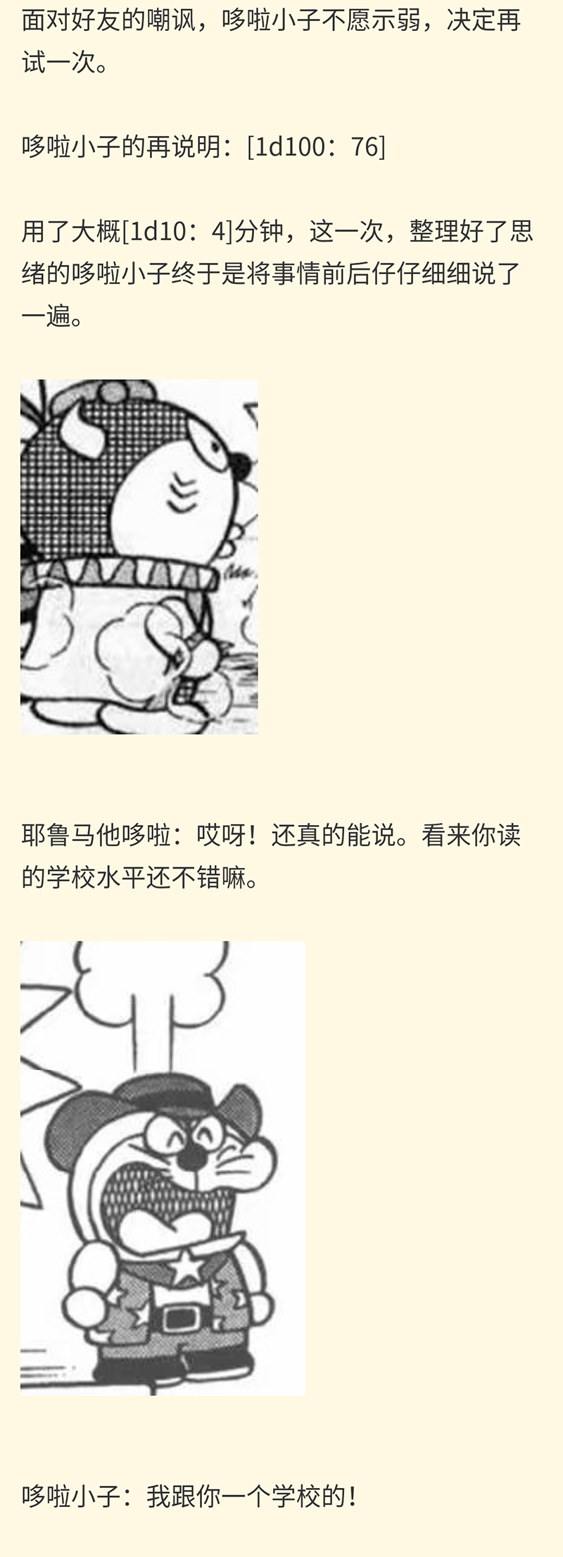 《想观看优秀安科帖的哆啦A梦来到了罗德岛》漫画最新章节第38话免费下拉式在线观看章节第【8】张图片