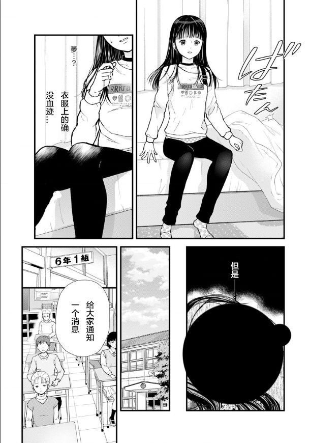 《细菌少女》漫画最新章节第3话免费下拉式在线观看章节第【26】张图片