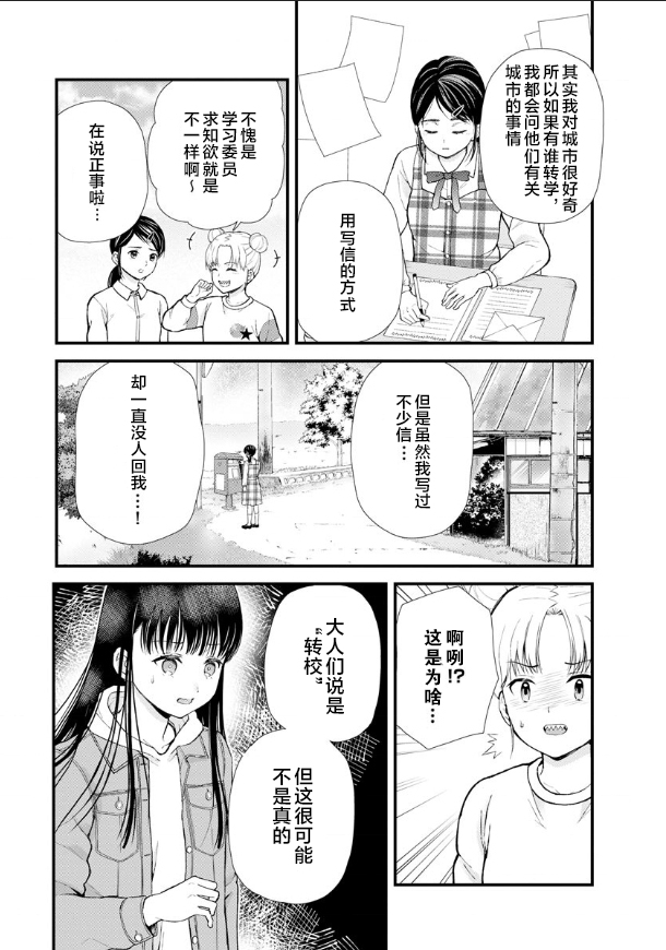 《细菌少女》漫画最新章节第5话免费下拉式在线观看章节第【11】张图片